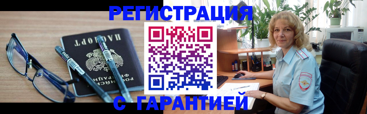 прописка штамп в Мордовии