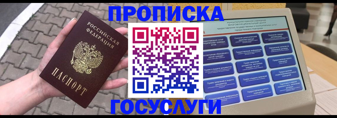 прописка от собственника в Мордовии